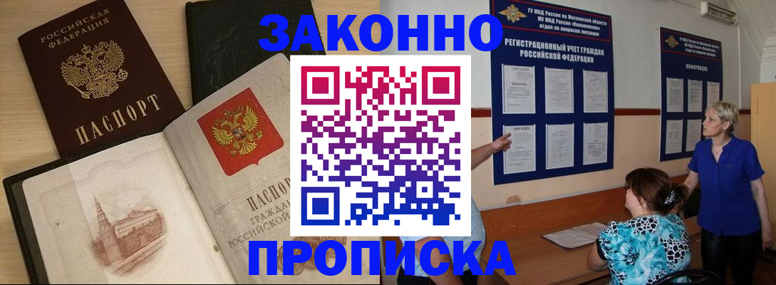 прописка иностранных граждан в Пласте